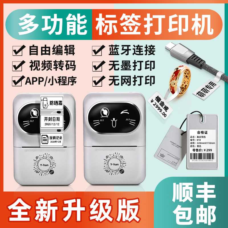 标签打印机家用热敏条码贴纸打标机小型迷你便携收纳珠宝商超价格