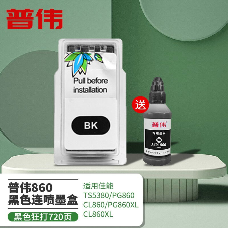 普伟内胆适用佳能打印机TS5380/PG860/CL860/PG860XL/CL860XL墨盒