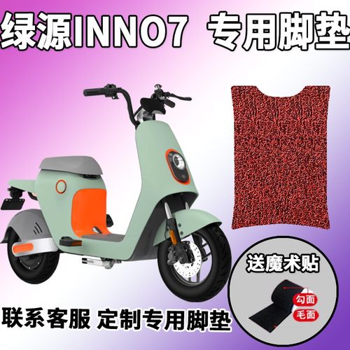 适用于绿源INNO7脚垫电动车TDT2093Z 踩脚垫防水垫脚踏板垫子配件