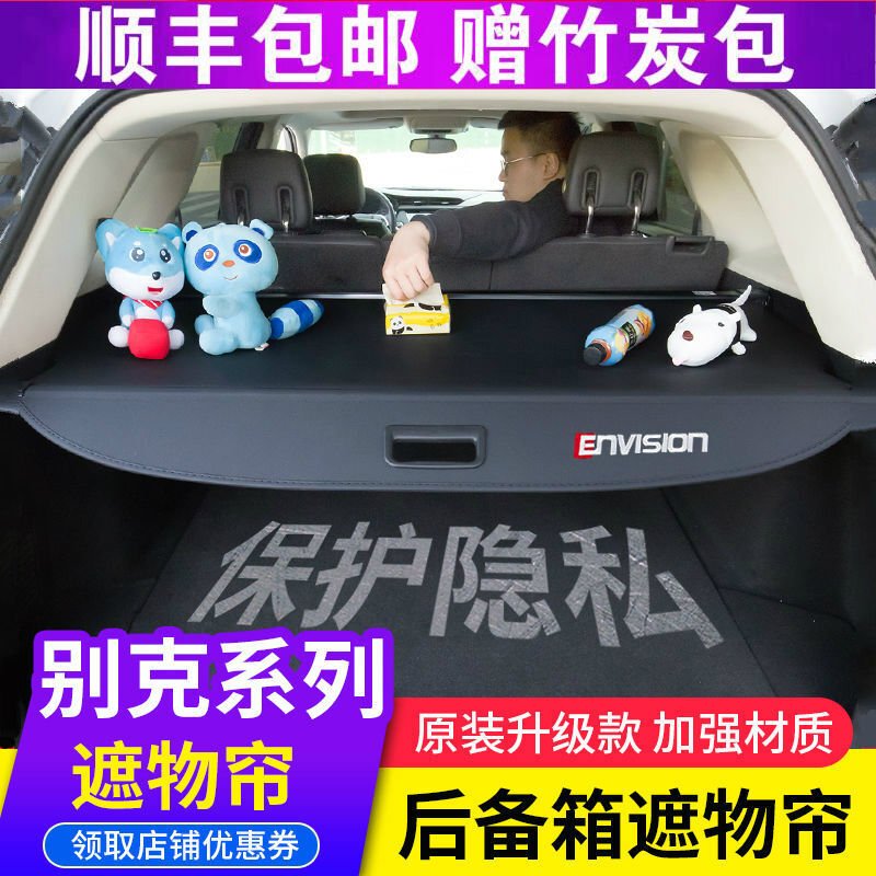 好货帅文别克后备箱遮物帘专用于14-21款昂科威改装遮物帘微蓝6阅