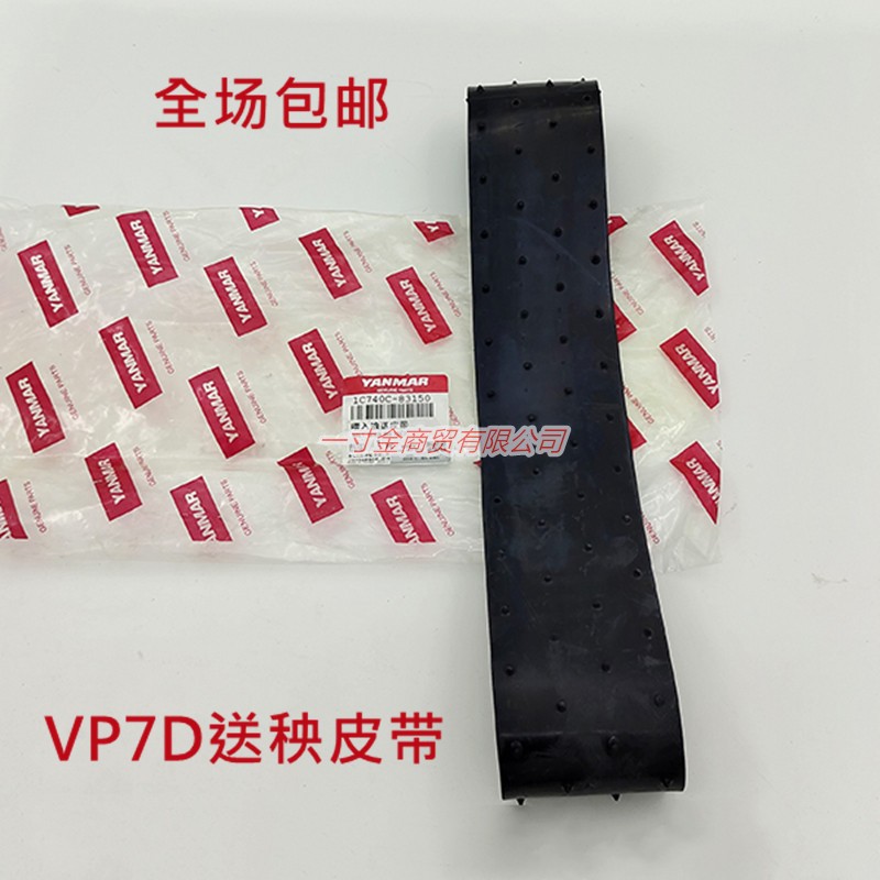 柴油7行9行高速插秧机配件送秧皮带喂入输送1C740C-83150原厂