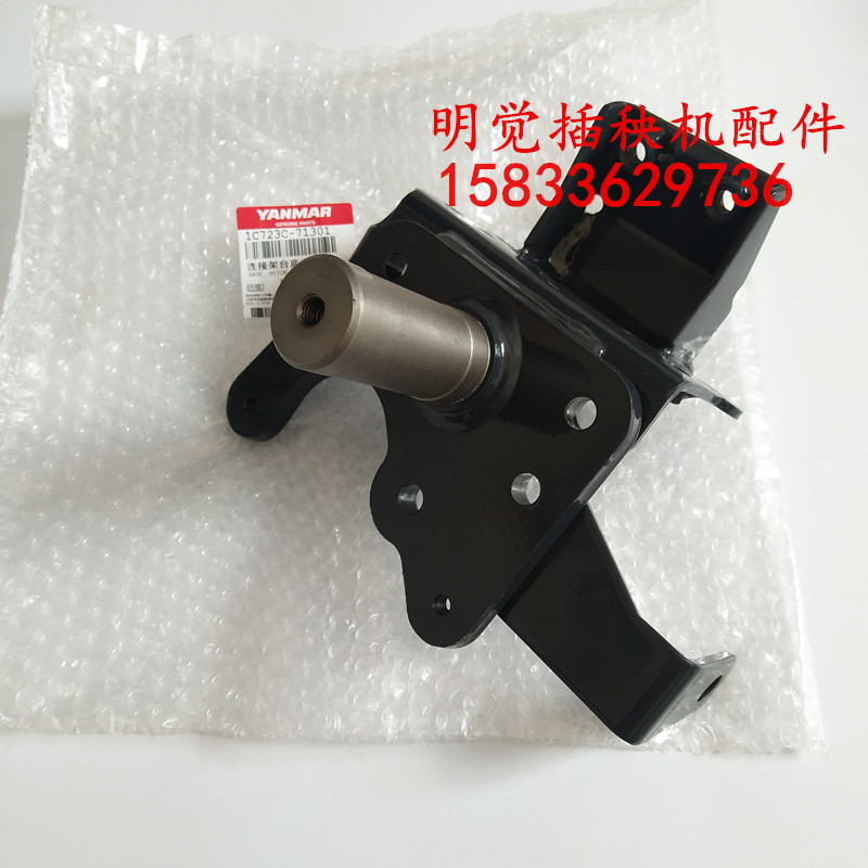 插秧机配件原厂柴油高速VP6D连接架台底座支架1C723C-71300