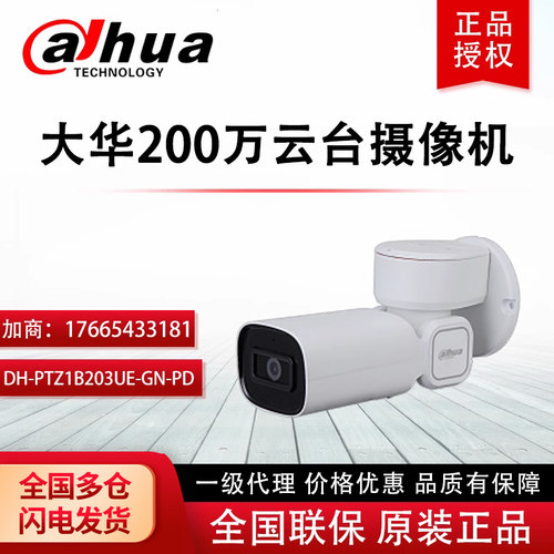 好货大华200万3倍变焦网路云台旋红外高画质摄影机DH-PTZ1B203UE-