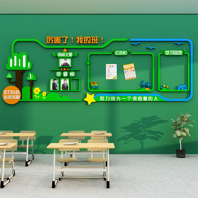 班级务公告栏墙贴纸教室布置装饰神器文化小学初中高三励志黑板报