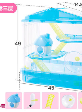 IRISIRIS仓鼠笼金丝熊笼子透明仓鼠窝带滑梯跑轮仓鼠用品三层大