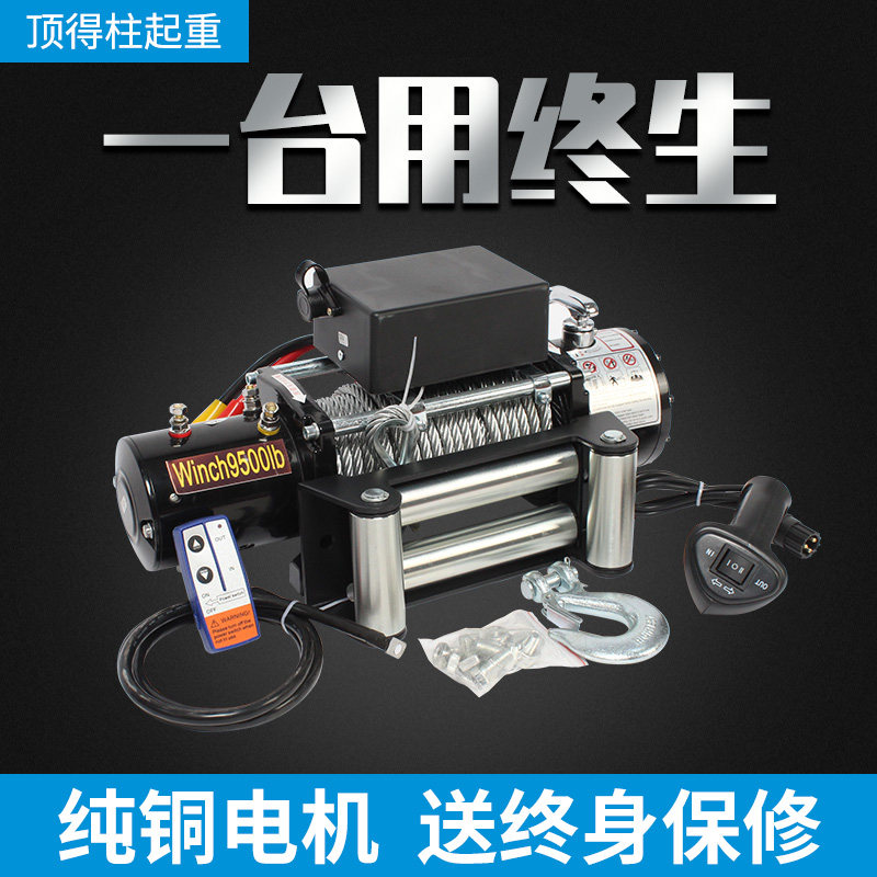 好货小型12v24v车载电动绞盘越野车脱困自救牵引机迷你便携式小吊