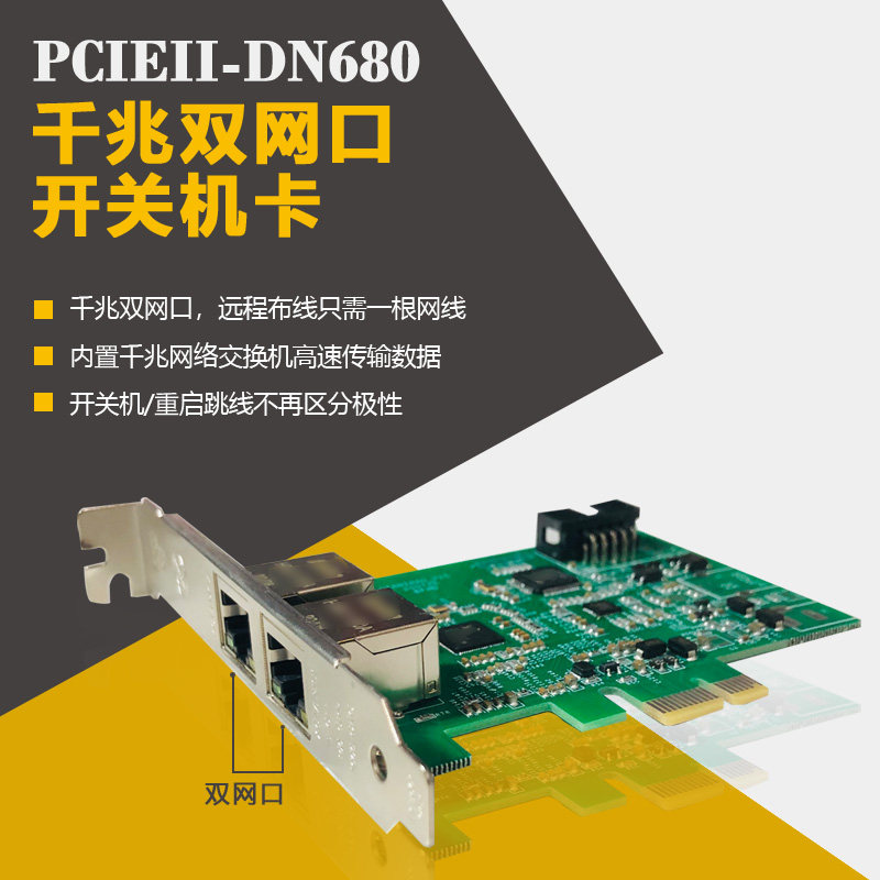 好货千兆双网口开关机卡,网络开关机卡,远程开关机卡,触摸一体机