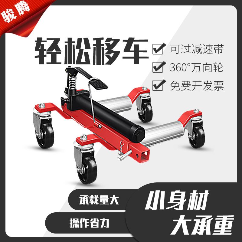 好货汽车移动拖车工具物业挪车器汽车清障器手动液压拖车器移车器