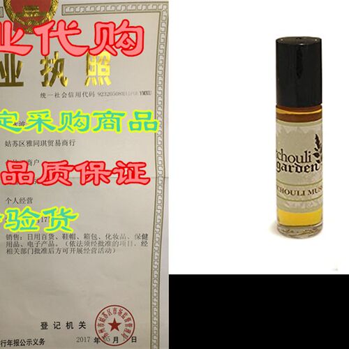 极速Patchouli Garden - Patchouli Musk Perfume Roll-on