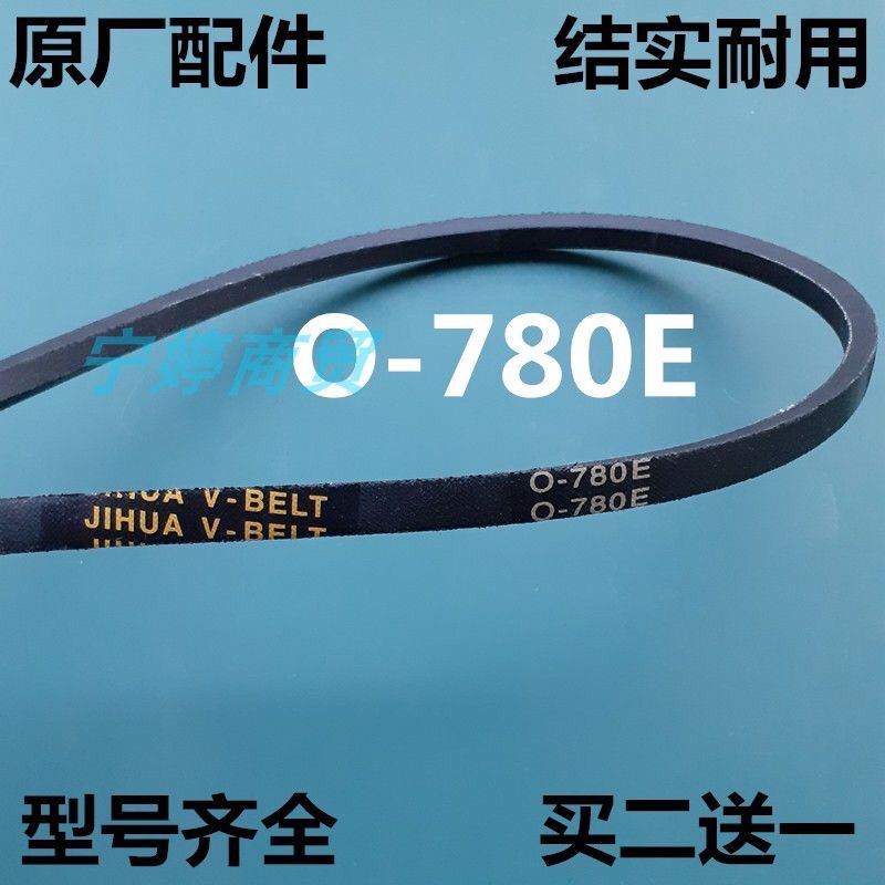 极速适用海鸥双桶洗衣机皮带半自动三角传动带SPZ815E=O-780E