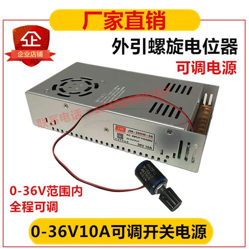 好货360W 36V10A开关电源0-36V可调电源0-30V电位器外引直流调压