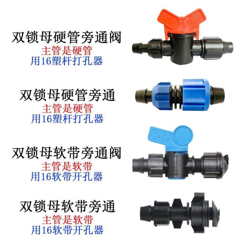 极速滴灌带接头旁通阀滴灌配件滴灌开关软带旁通大棚配件滴灌带接