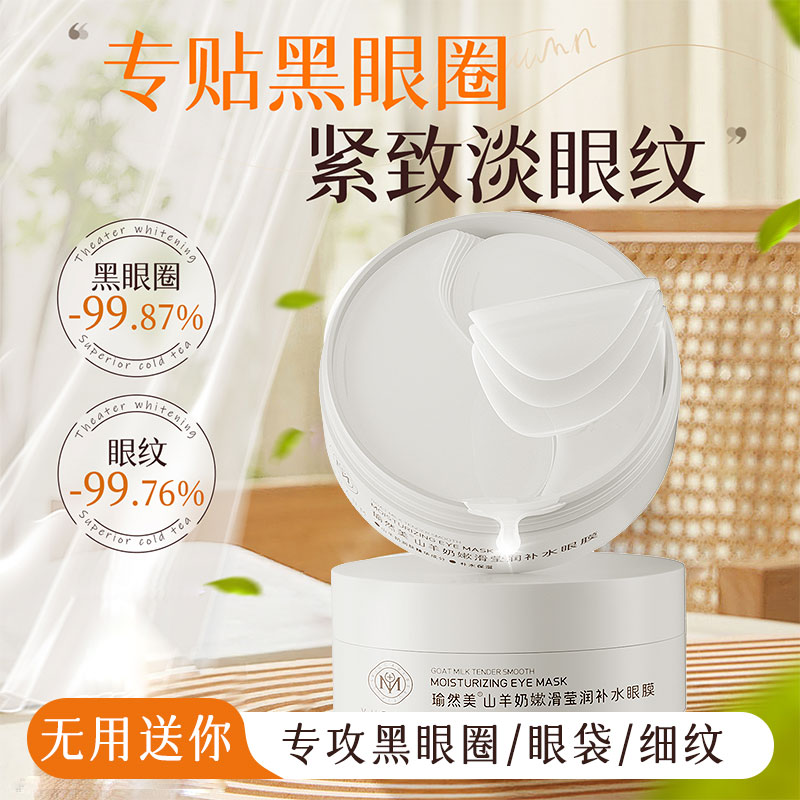 【100%褪黑眼圈】眼膜贴第1名