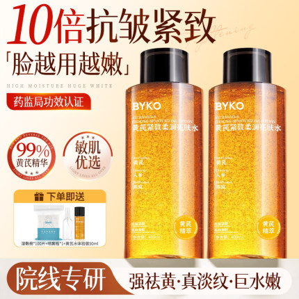 黄芪精华爽肤水去黄提亮紧致抗皱抗衰老补水保湿敷面霜女官方正品