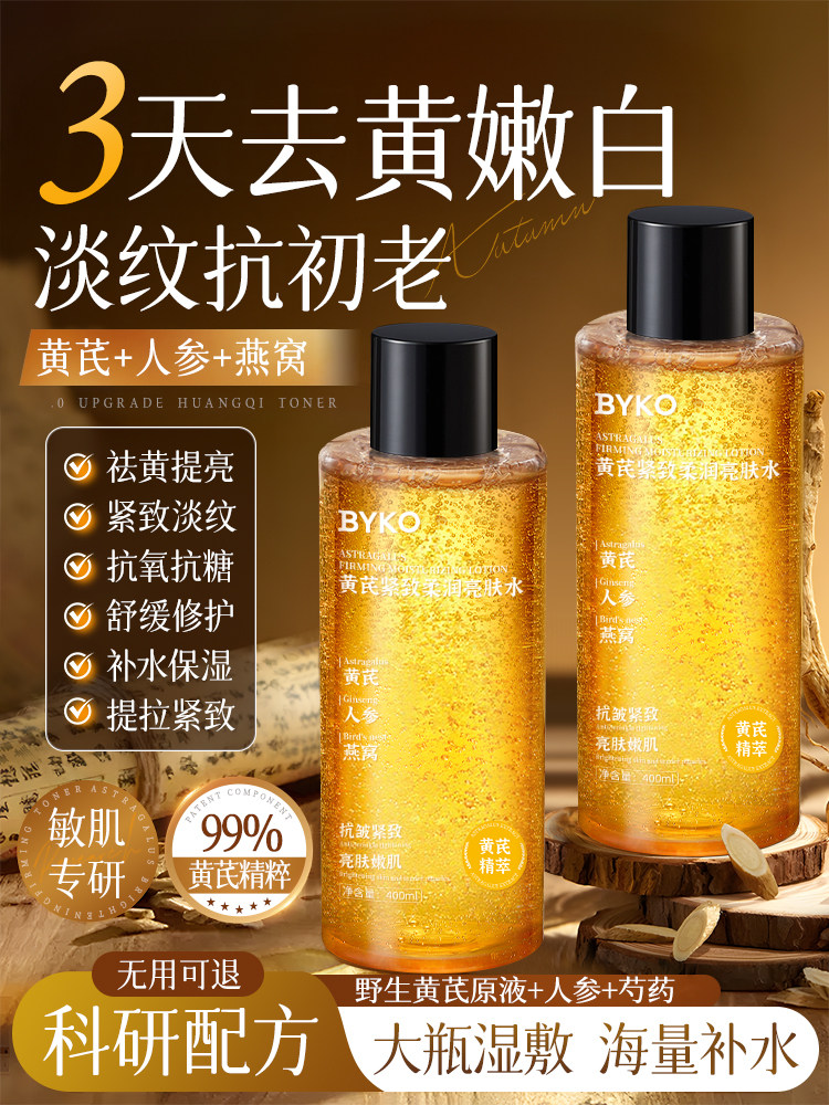Тоник Astragalus essence для придания желтизны, осветления, подтяжки, борьбы с морщинами, омолаживания, увлажнения и разглаживающий крем для женщин официальный аутентичный Изображение 1