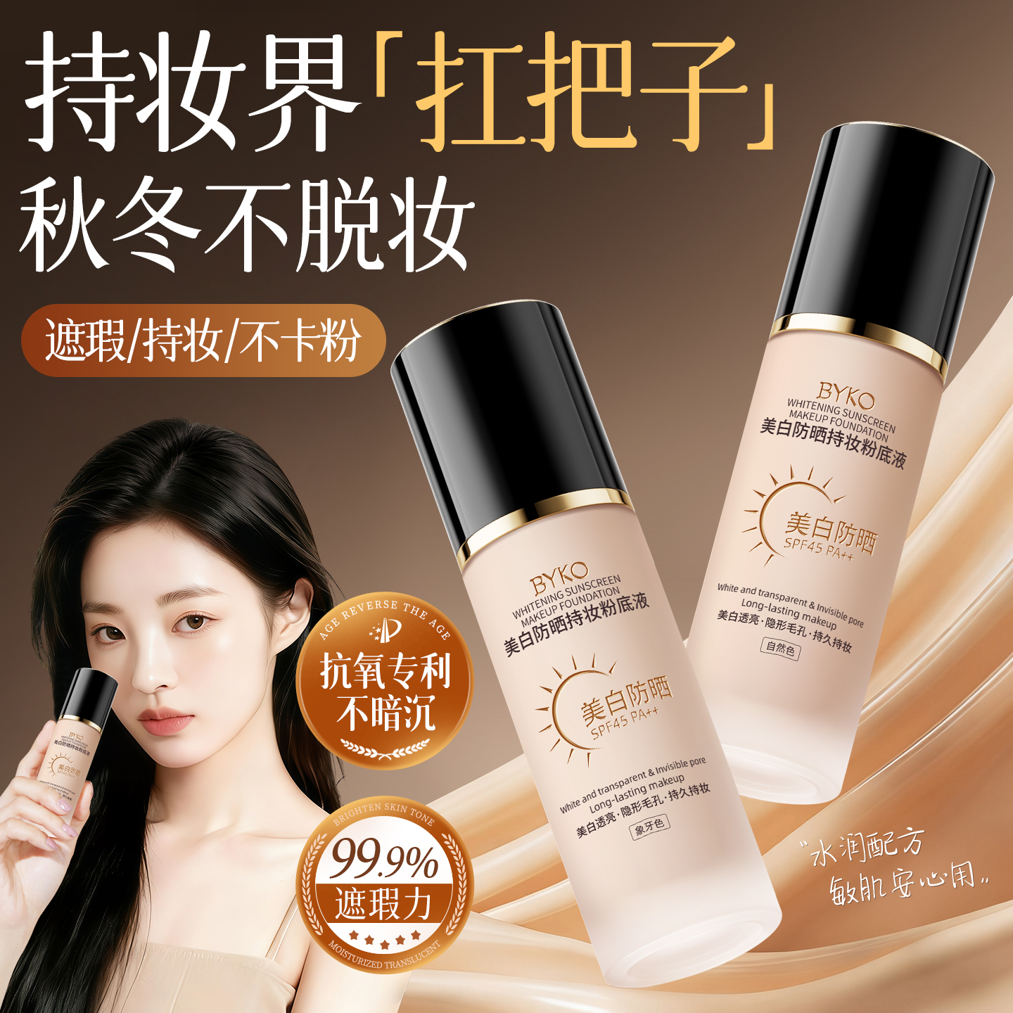 粉底液美白防晒遮瑕持久不脱妆混油皮干皮养肤底妆官方旗舰店正品