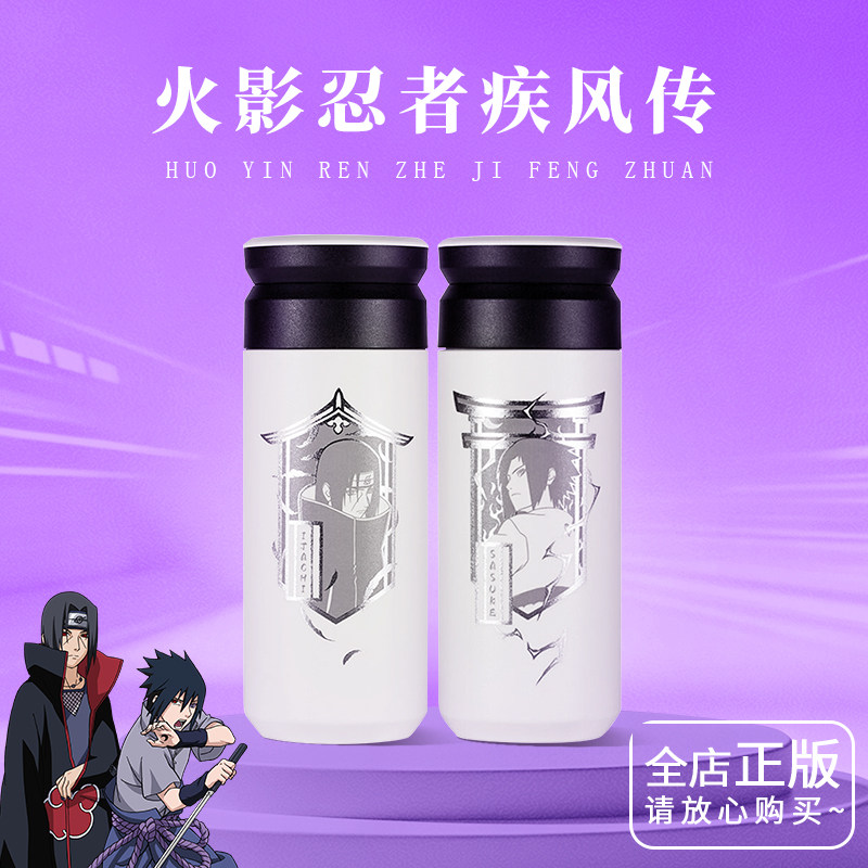 幸运石火影忍者保温杯正版二次元动漫周边宇智波鼬佐助保冷水杯子