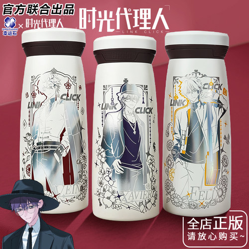 时光代理人联名反派保温杯官方