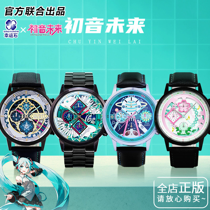 初音未来联名周年纪念石英表正版图片