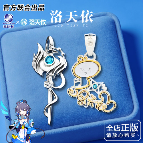 洛天依联名项链官方正版
