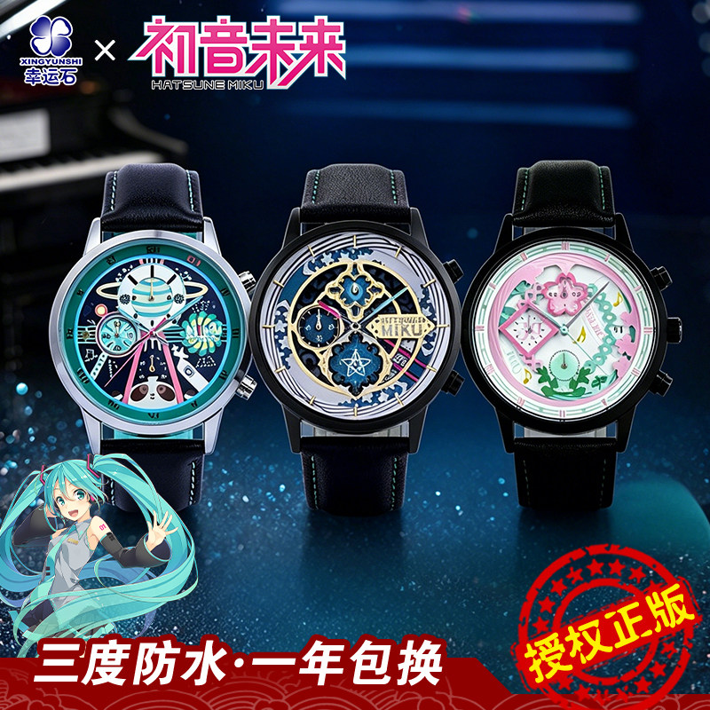 幸运石初音未来手表官方正版联名动漫周边二次元miku周年纪念学生