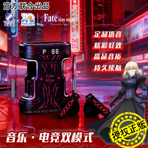 Fate官方联名阿尔托莉雅蓝牙耳机
