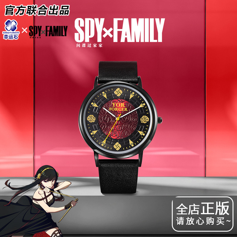 间谍过家家联名约尔手表官方正版图片