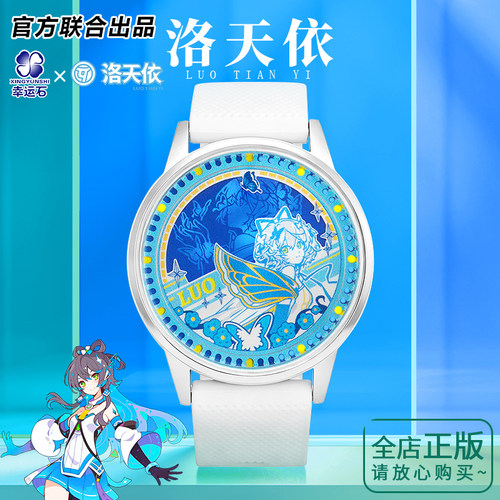 洛天依触屏电子表官方正版周边