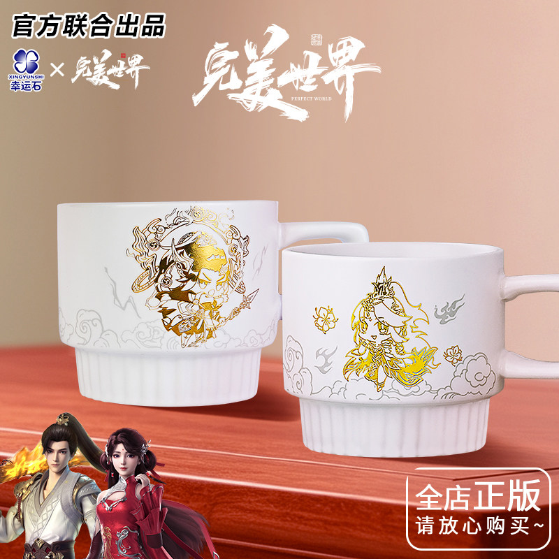 完美世界正版石昊火灵儿叠叠杯子图片