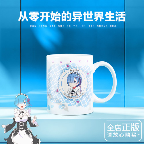 RE0从零正版雷姆系列马克杯