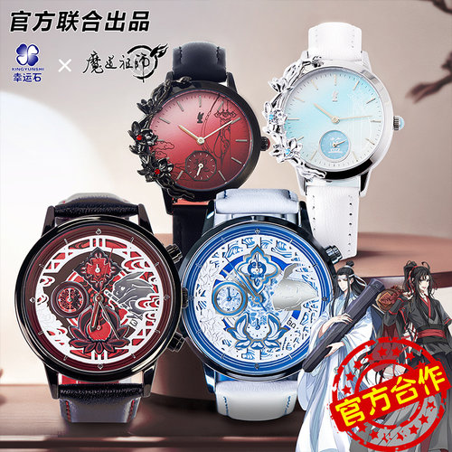 魔道祖师联名手表官方正版