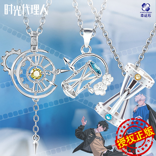 幸运石时光代理人项链官方正品 联名动漫周边程小时陆光吊坠银饰品