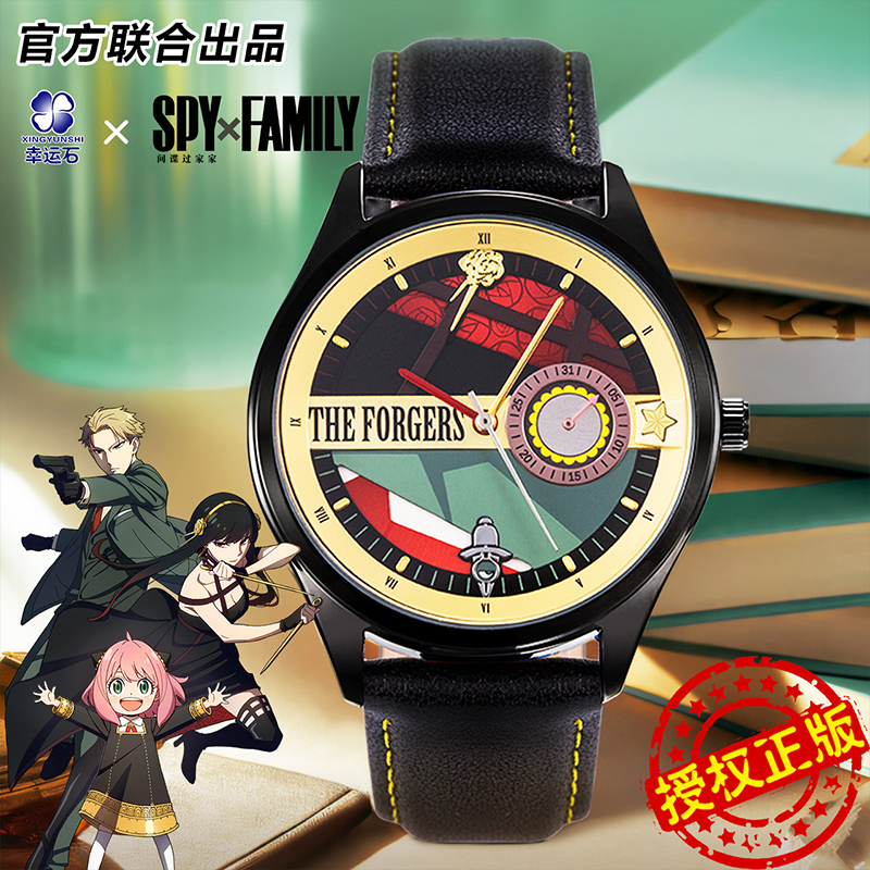 间谍过家家联名手表官方正版