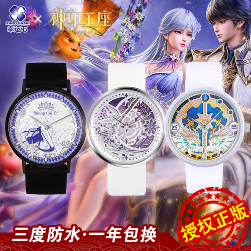 神印王座正版联名龙皓晨石英腕表