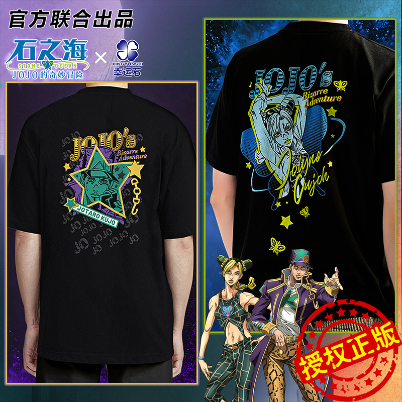 幸运石JOJO石之海T恤官方正版