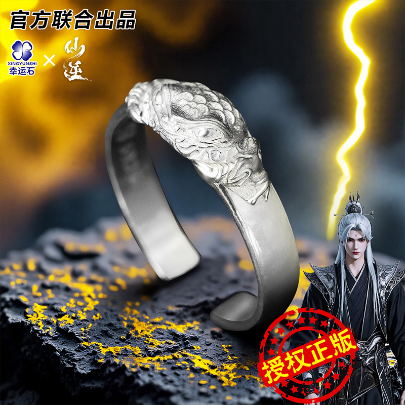 仙逆官方联名王林雷蛙戒指银饰品