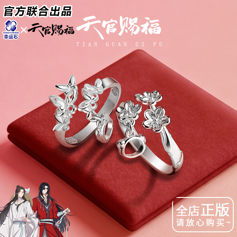 天官赐福联名谢怜花城戒指饰品图片