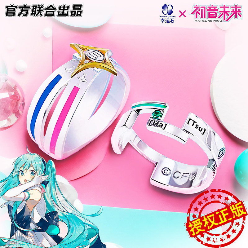 幸运石初音未来戒指 官方正版联名动漫周边二次元miku指环V家饰品