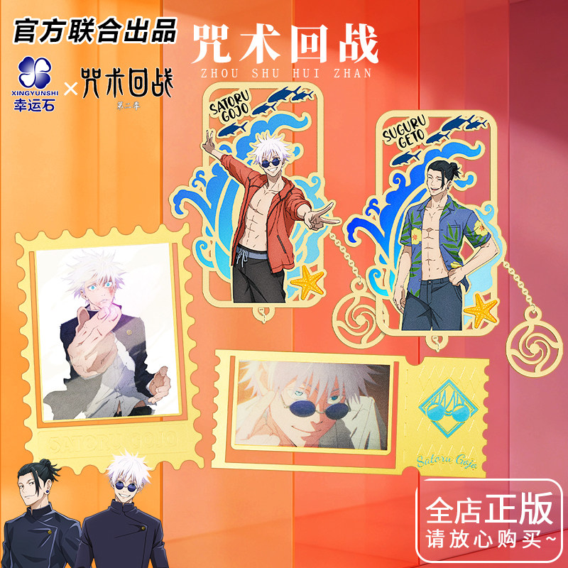 咒术回战五条悟夏油杰金属书签图片