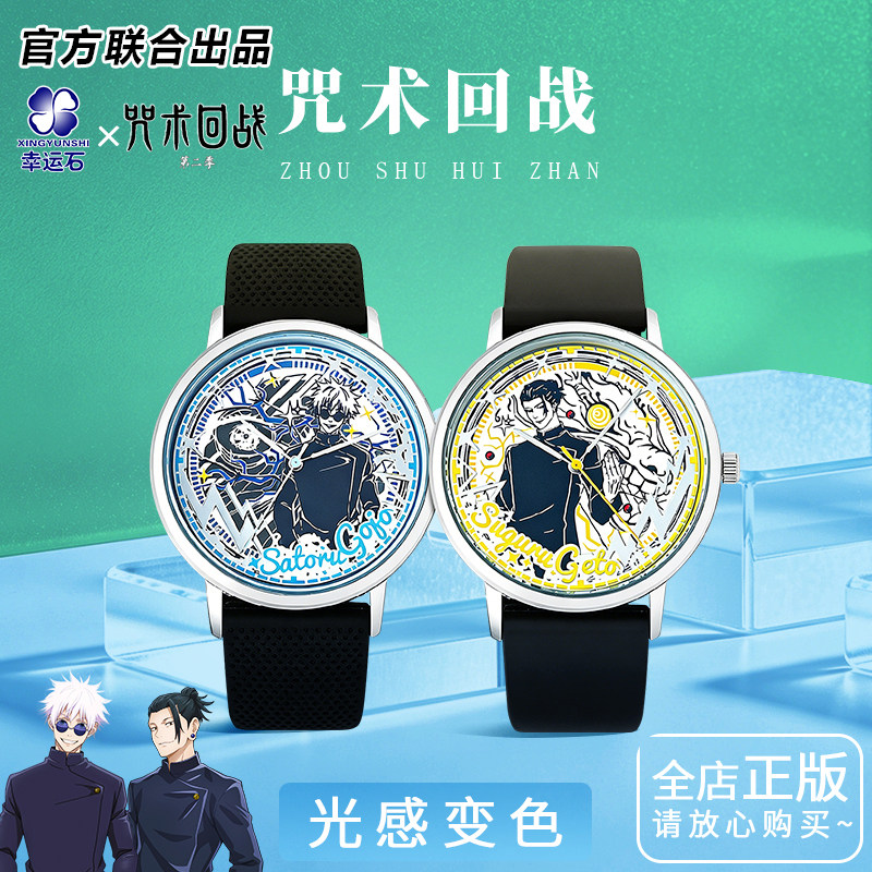 咒术回战联名角色光感变色表图片