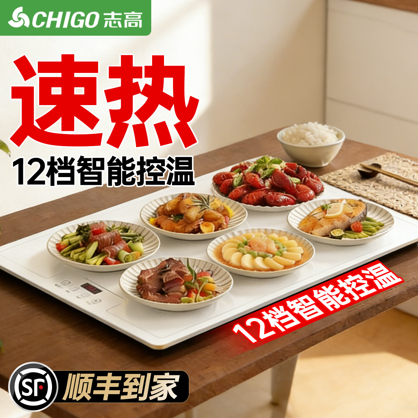 志高分区保温板家用多功能智能饭菜保温板可拼接拆卸式恒温板