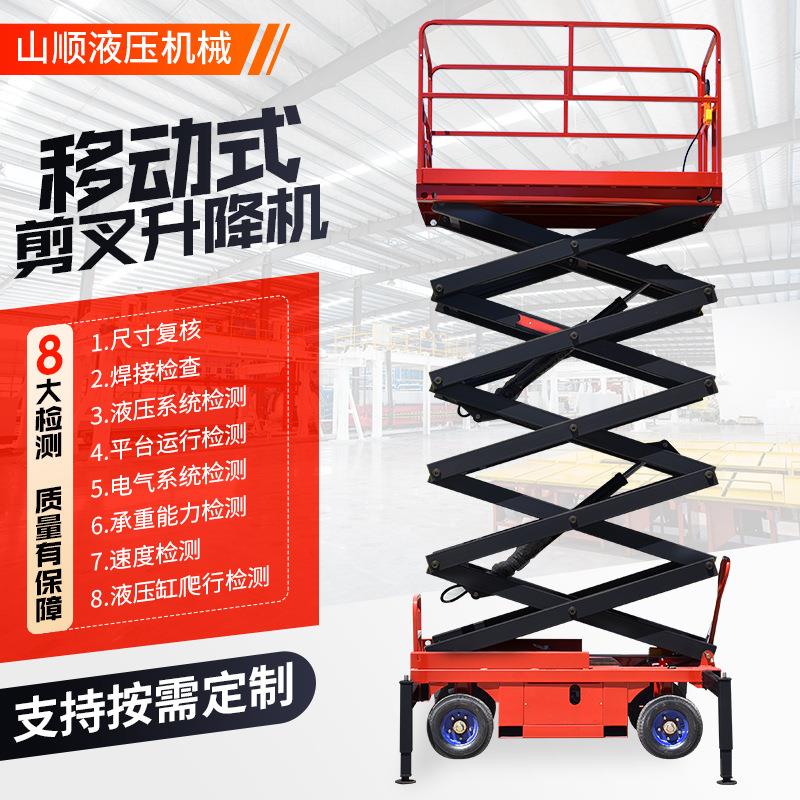 移动剪叉式升降机高空作业车升降平台自动调平电动剪叉式升降机