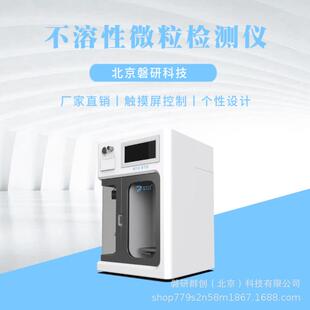 不溶性微粒检测仪检测注射液无菌粉及滤除率的打印模式仪表高精度