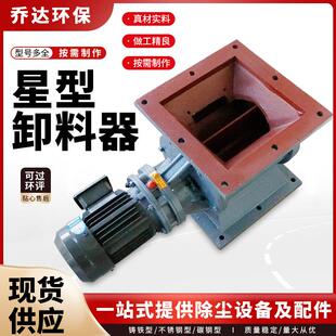 卸灰阀 供应现货星型卸料器旋转给料机链条式