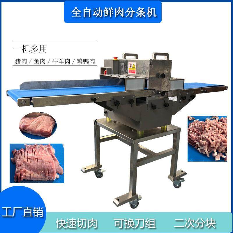 全自动鲜肉分条机鲜牛肉切条机五花肉分条机小酥肉切块鲜鸡切块机,清洗/食品/商业设备,其他食品加工设备,淘宝优惠券,粉丝福利购,淘宝优惠卷