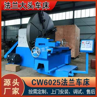 普车圆盘法兰加工车床 实力厂家CW6025法兰车床回转2500卧式