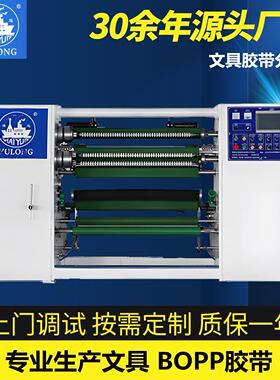 YL-F7F文具分条机专业生产文具BOPP胶带罗拉收边断边检测设备