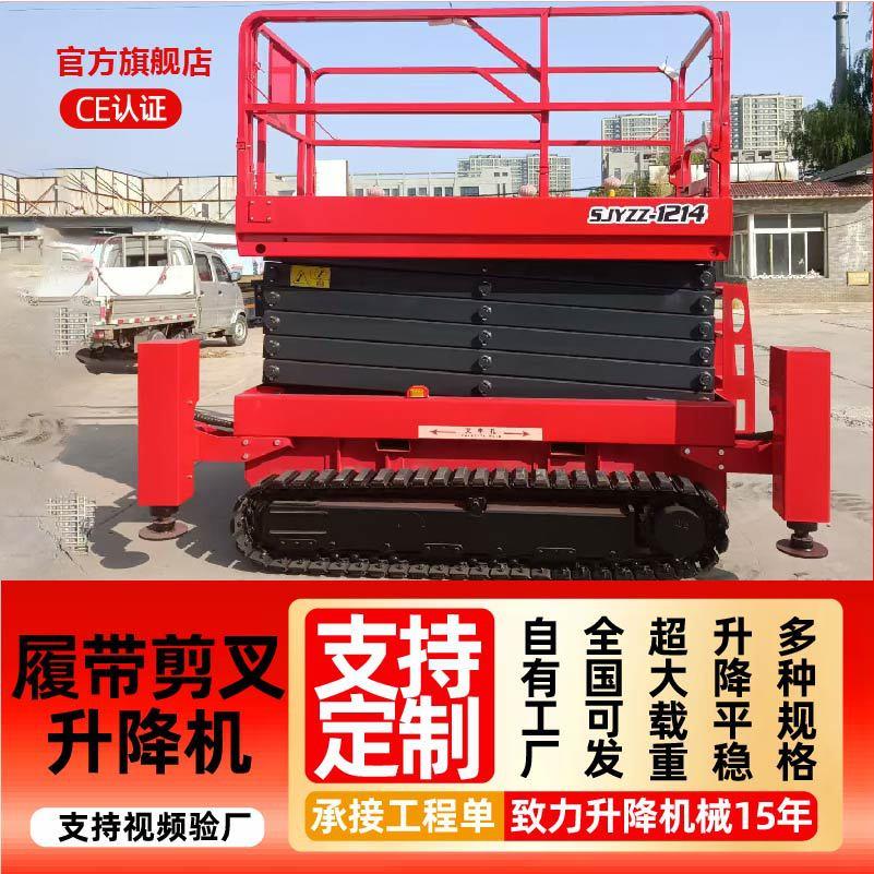 履带式升降平台山东厂稳固结构承载大复杂地形畅行无阻履带升降机