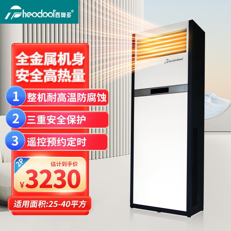 暖风空调柜式金暖阳2P/3P/5P/6P工业/家用速热取暖器