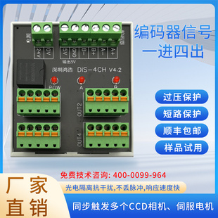 1进4出 器脉冲分配器 对外供电5V可选差分信号扩展 4CH编码 DIS